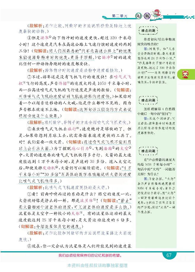 小学教材全解全析-语文5上_《教材全解》小学1-6年级_《小学教材全解全析》_1-6年级上册_语文