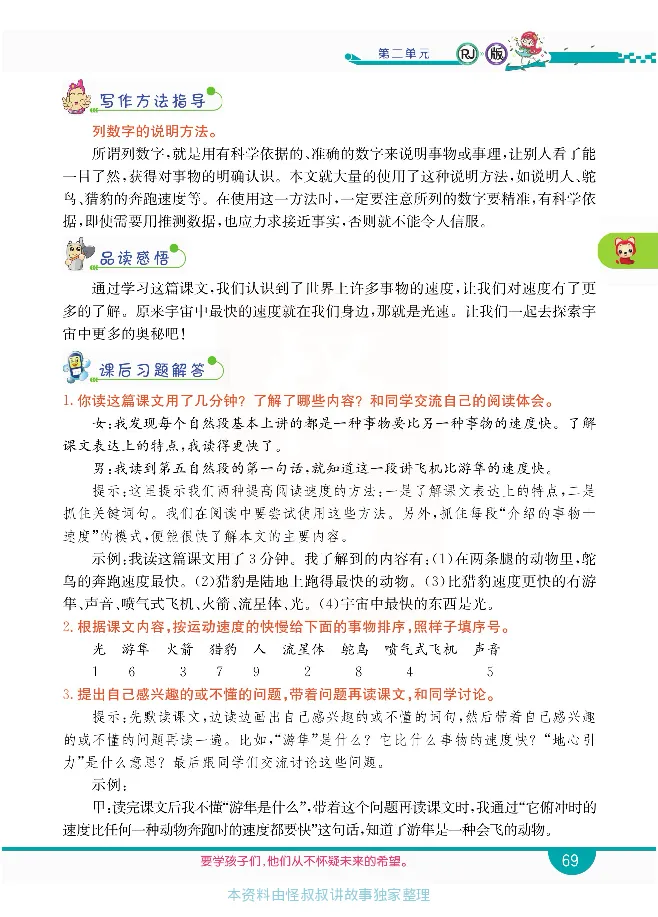 小学教材全解全析-语文5上_《教材全解》小学1-6年级_《小学教材全解全析》_1-6年级上册_语文