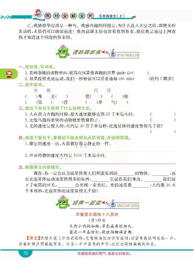 小学教材全解全析-语文5上_《教材全解》小学1-6年级_《小学教材全解全析》_1-6年级上册_语文
