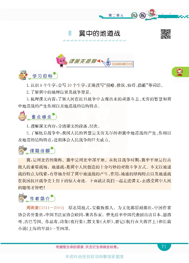 小学教材全解全析-语文5上_《教材全解》小学1-6年级_《小学教材全解全析》_1-6年级上册_语文