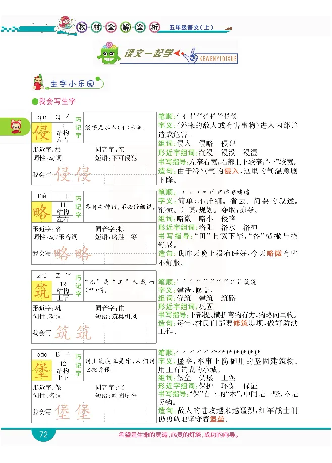 小学教材全解全析-语文5上_《教材全解》小学1-6年级_《小学教材全解全析》_1-6年级上册_语文