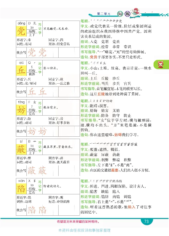 小学教材全解全析-语文5上_《教材全解》小学1-6年级_《小学教材全解全析》_1-6年级上册_语文
