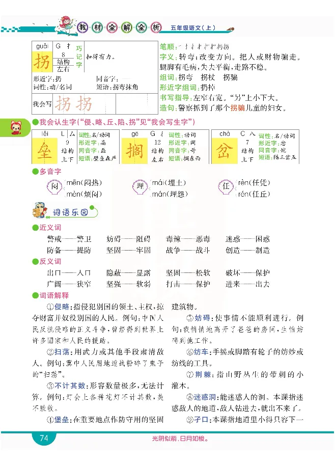 小学教材全解全析-语文5上_《教材全解》小学1-6年级_《小学教材全解全析》_1-6年级上册_语文