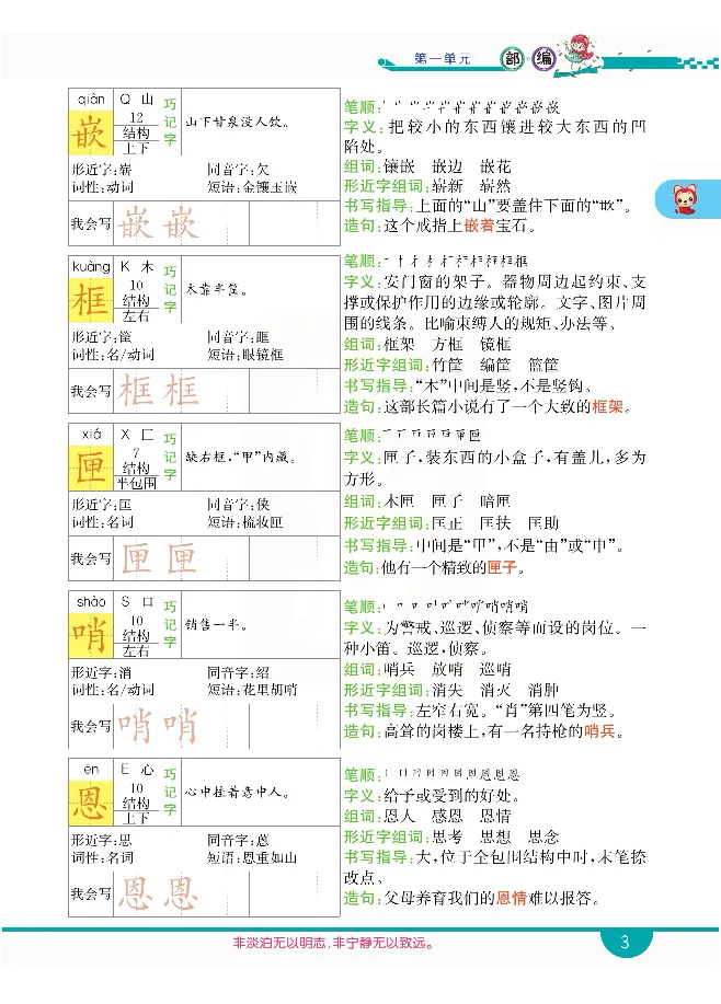 小学教材全解全析-语文5上_《教材全解》小学1-6年级_《小学教材全解全析》_1-6年级上册_语文