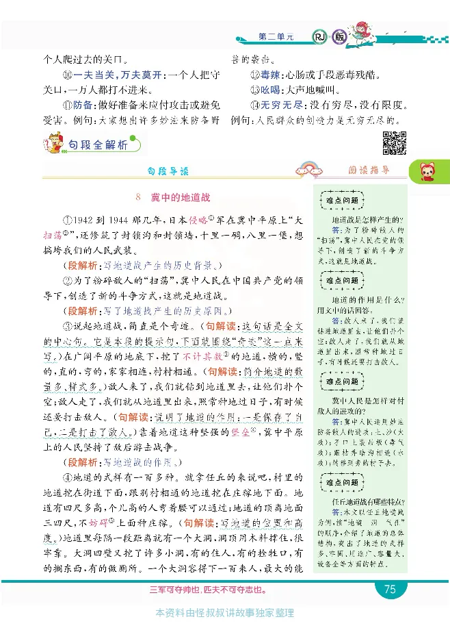 小学教材全解全析-语文5上_《教材全解》小学1-6年级_《小学教材全解全析》_1-6年级上册_语文