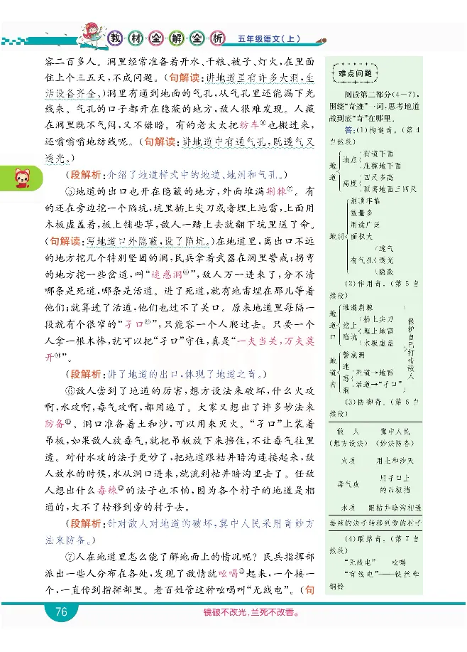 小学教材全解全析-语文5上_《教材全解》小学1-6年级_《小学教材全解全析》_1-6年级上册_语文