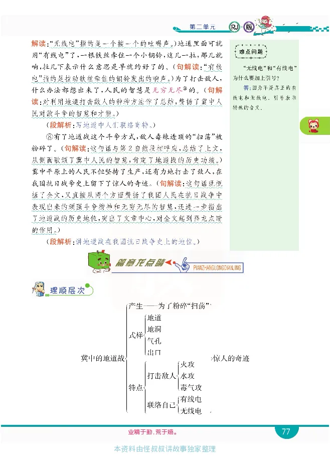 小学教材全解全析-语文5上_《教材全解》小学1-6年级_《小学教材全解全析》_1-6年级上册_语文