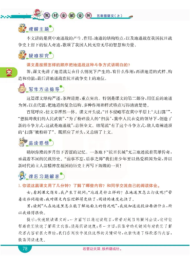小学教材全解全析-语文5上_《教材全解》小学1-6年级_《小学教材全解全析》_1-6年级上册_语文