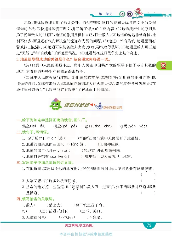 小学教材全解全析-语文5上_《教材全解》小学1-6年级_《小学教材全解全析》_1-6年级上册_语文