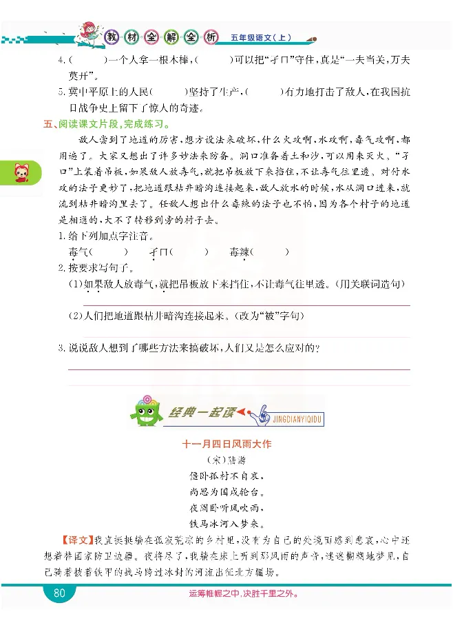 小学教材全解全析-语文5上_《教材全解》小学1-6年级_《小学教材全解全析》_1-6年级上册_语文