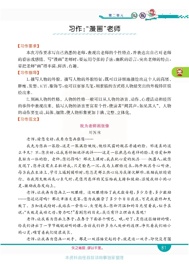 小学教材全解全析-语文5上_《教材全解》小学1-6年级_《小学教材全解全析》_1-6年级上册_语文