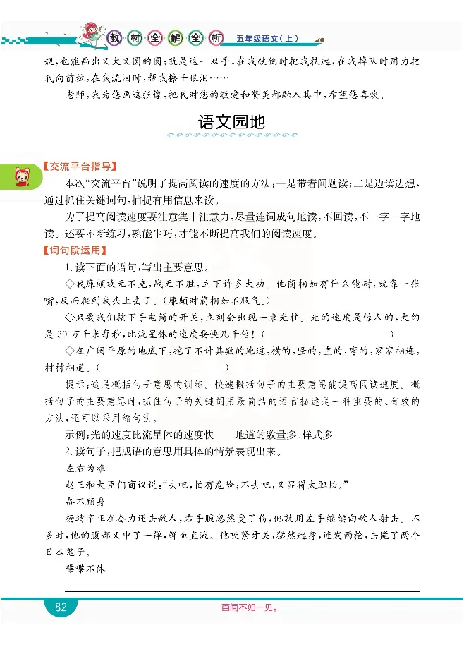 小学教材全解全析-语文5上_《教材全解》小学1-6年级_《小学教材全解全析》_1-6年级上册_语文