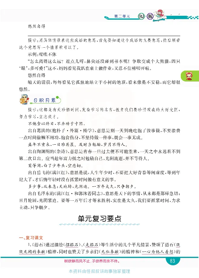 小学教材全解全析-语文5上_《教材全解》小学1-6年级_《小学教材全解全析》_1-6年级上册_语文