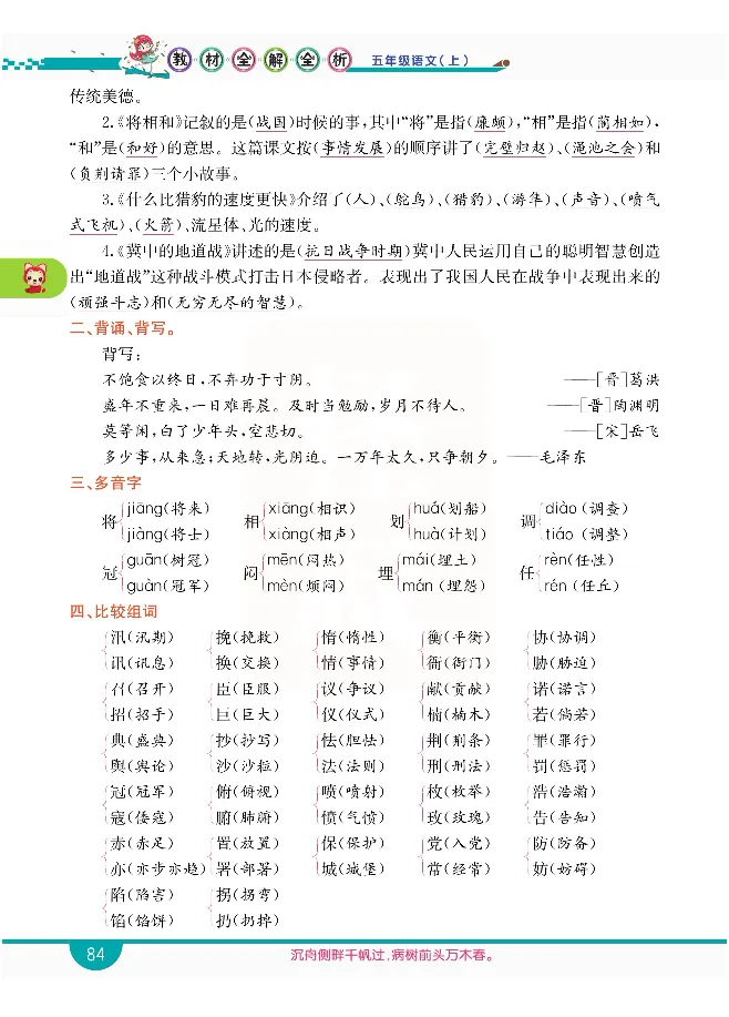 小学教材全解全析-语文5上_《教材全解》小学1-6年级_《小学教材全解全析》_1-6年级上册_语文