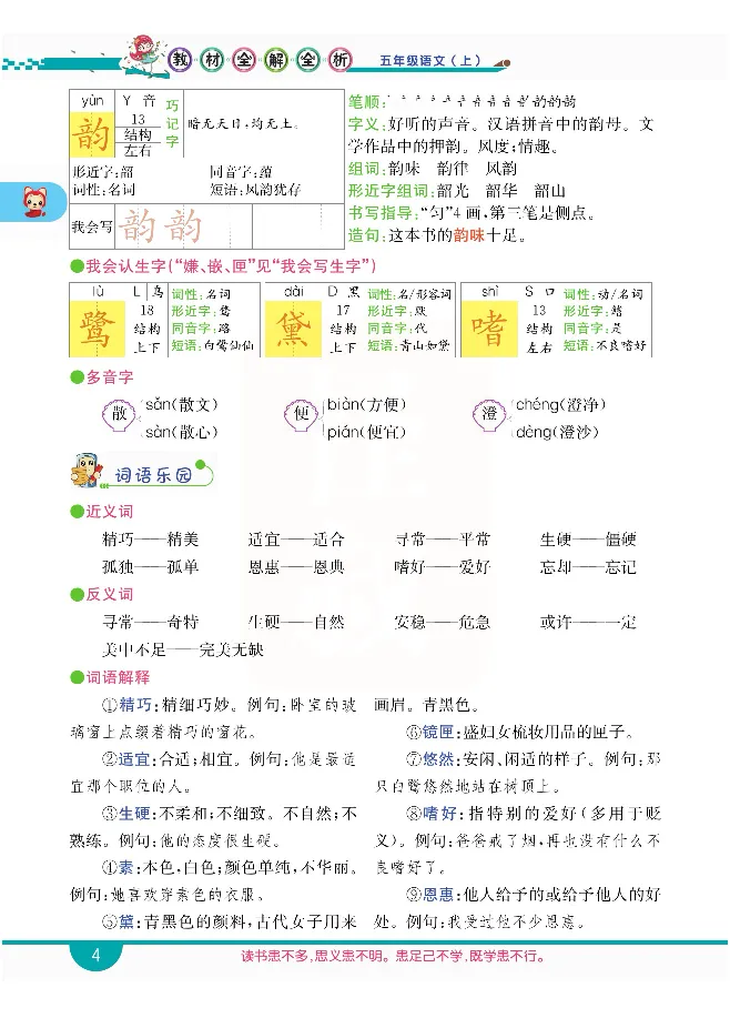 小学教材全解全析-语文5上_《教材全解》小学1-6年级_《小学教材全解全析》_1-6年级上册_语文