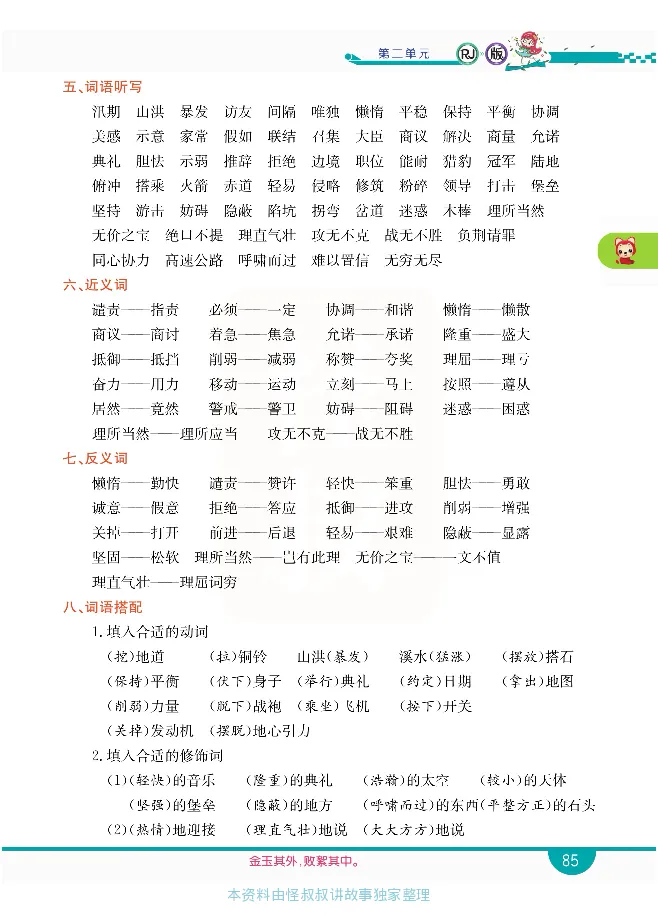 小学教材全解全析-语文5上_《教材全解》小学1-6年级_《小学教材全解全析》_1-6年级上册_语文