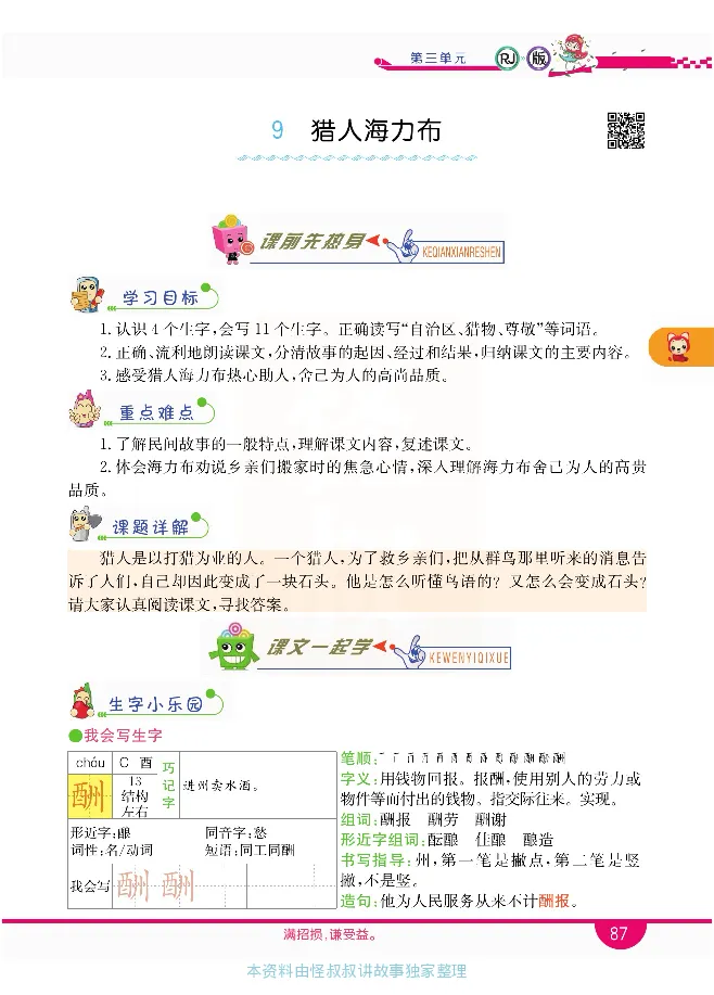 小学教材全解全析-语文5上_《教材全解》小学1-6年级_《小学教材全解全析》_1-6年级上册_语文
