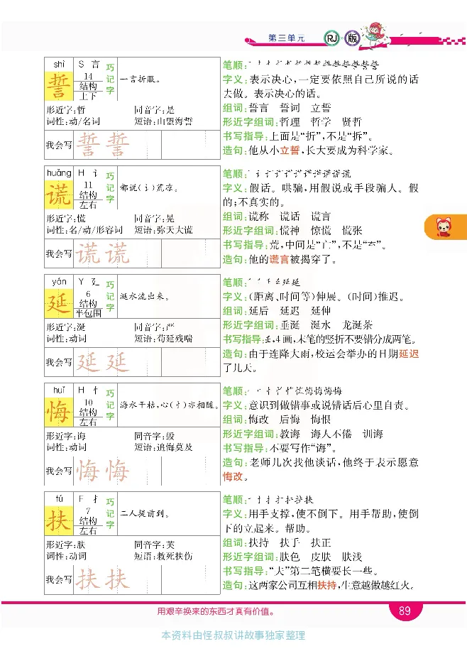 小学教材全解全析-语文5上_《教材全解》小学1-6年级_《小学教材全解全析》_1-6年级上册_语文