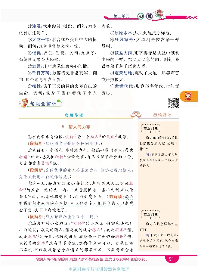 小学教材全解全析-语文5上_《教材全解》小学1-6年级_《小学教材全解全析》_1-6年级上册_语文
