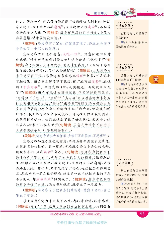 小学教材全解全析-语文5上_《教材全解》小学1-6年级_《小学教材全解全析》_1-6年级上册_语文