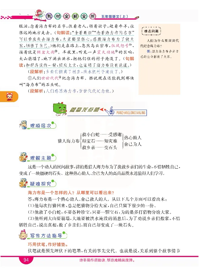 小学教材全解全析-语文5上_《教材全解》小学1-6年级_《小学教材全解全析》_1-6年级上册_语文