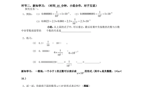 1.3第2课时用科学记数法表示较小的数_北师大初中数学_7下-北师大版初中数学_7下-初中数学北师大版（旧版）赠送_04学案
