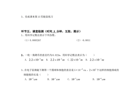 1.3第2课时用科学记数法表示较小的数_北师大初中数学_7下-北师大版初中数学_7下-初中数学北师大版（旧版）赠送_04学案