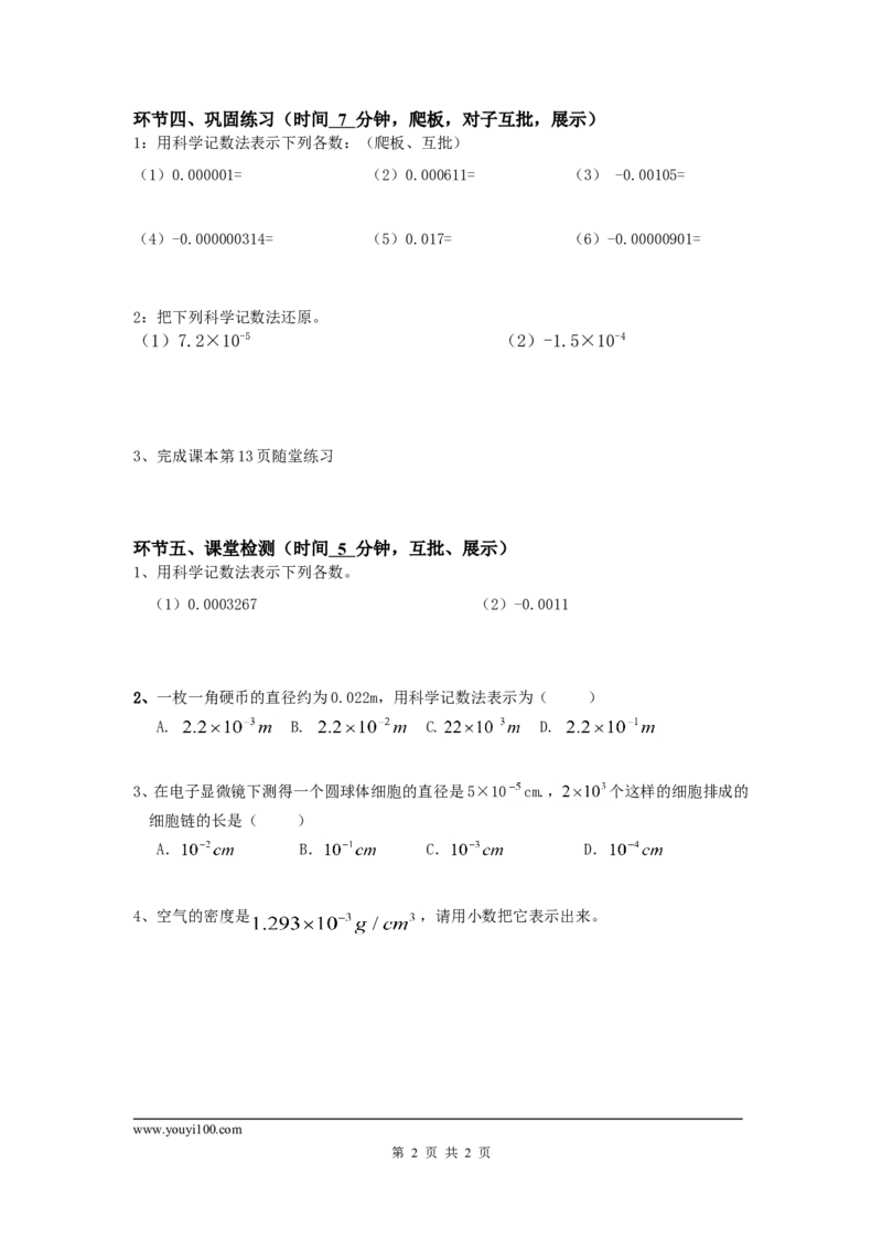 1.3第2课时用科学记数法表示较小的数_北师大初中数学_7下-北师大版初中数学_7下-初中数学北师大版（旧版）赠送_04学案