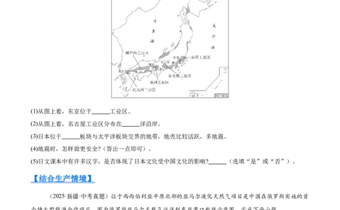 专题04亚洲、我们邻近的地区和国家（全国通用）（第01期）（原卷版）_02中考总复习（2026版更新中）_09-地理-中考总复习_2026年中考复习（更新中）