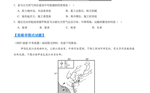 专题04亚洲、我们邻近的地区和国家（全国通用）（第01期）（原卷版）_02中考总复习（2026版更新中）_09-地理-中考总复习_2026年中考复习（更新中）