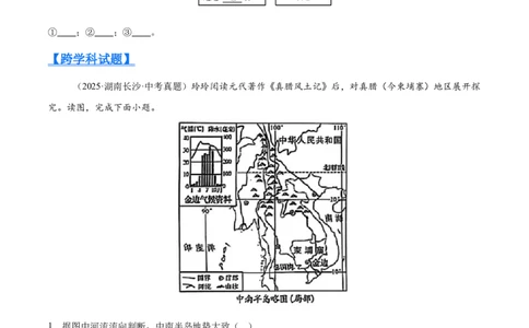 专题04亚洲、我们邻近的地区和国家（全国通用）（第01期）（原卷版）_02中考总复习（2026版更新中）_09-地理-中考总复习_2026年中考复习（更新中）