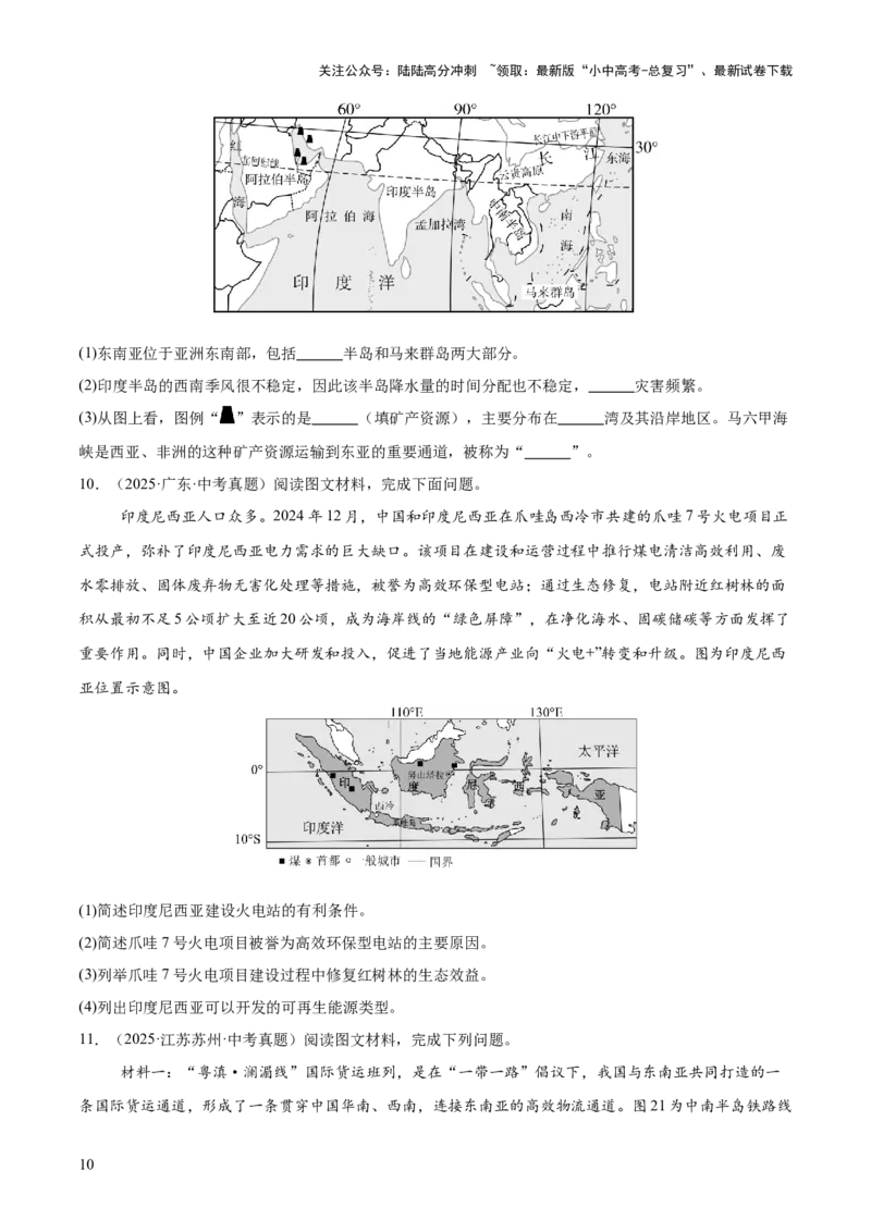 专题04亚洲、我们邻近的地区和国家（全国通用）（第01期）（原卷版）_02中考总复习（2026版更新中）_09-地理-中考总复习_2026年中考复习（更新中）