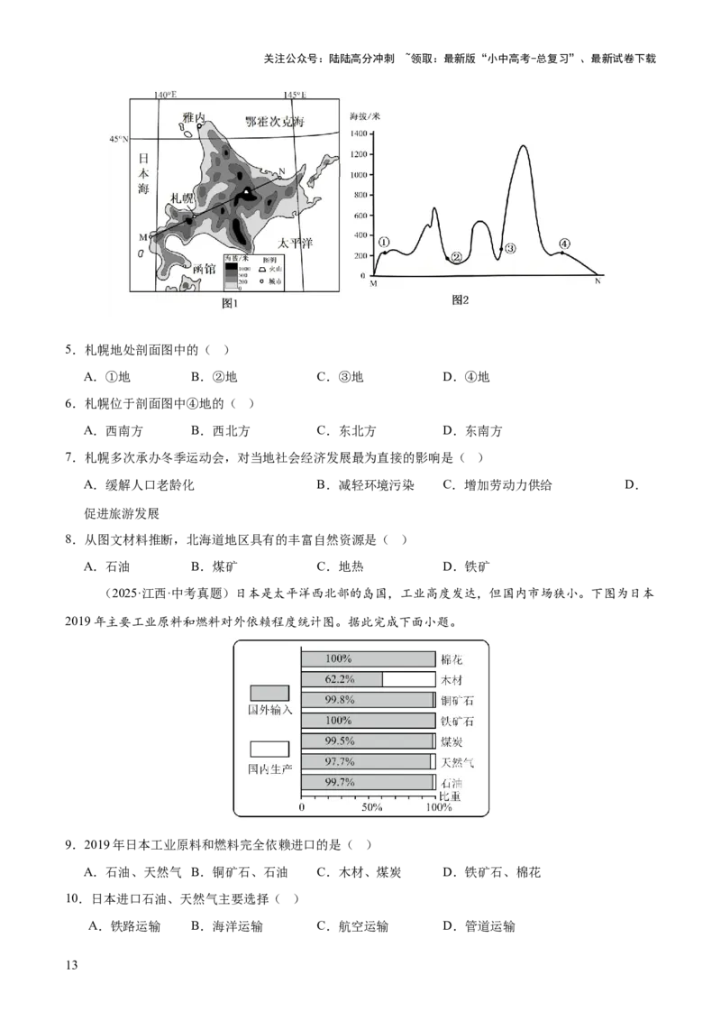 专题04亚洲、我们邻近的地区和国家（全国通用）（第01期）（原卷版）_02中考总复习（2026版更新中）_09-地理-中考总复习_2026年中考复习（更新中）