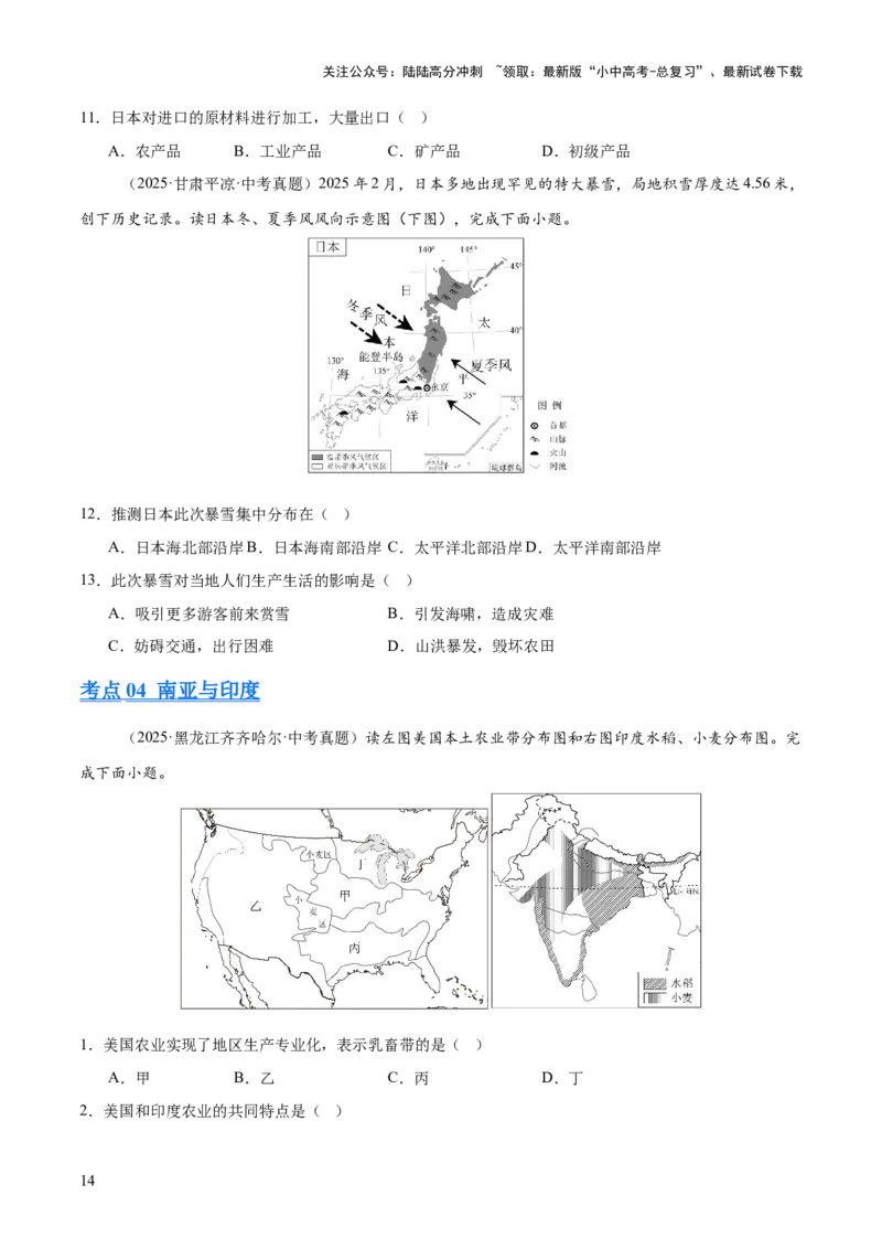 专题04亚洲、我们邻近的地区和国家（全国通用）（第01期）（原卷版）_02中考总复习（2026版更新中）_09-地理-中考总复习_2026年中考复习（更新中）