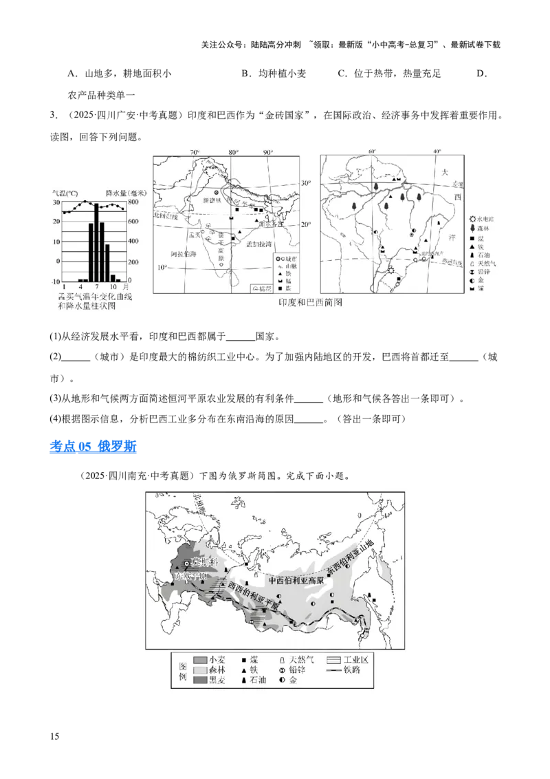 专题04亚洲、我们邻近的地区和国家（全国通用）（第01期）（原卷版）_02中考总复习（2026版更新中）_09-地理-中考总复习_2026年中考复习（更新中）