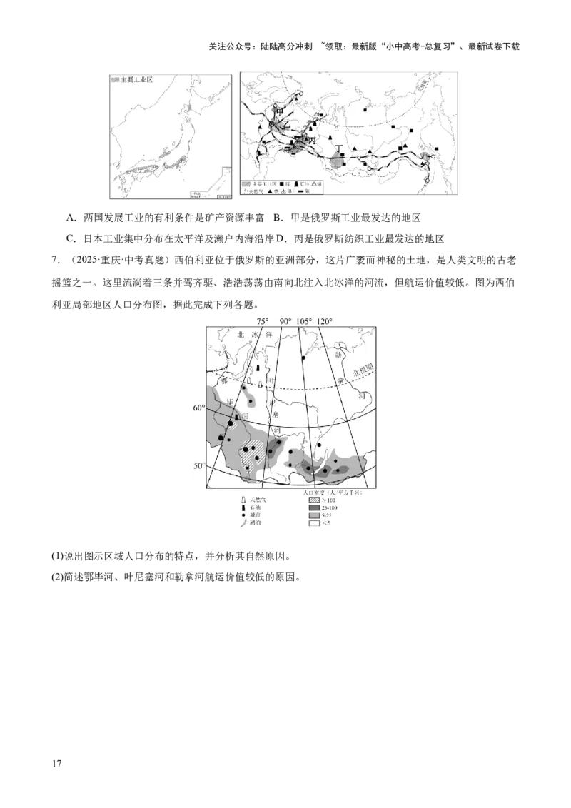 专题04亚洲、我们邻近的地区和国家（全国通用）（第01期）（原卷版）_02中考总复习（2026版更新中）_09-地理-中考总复习_2026年中考复习（更新中）
