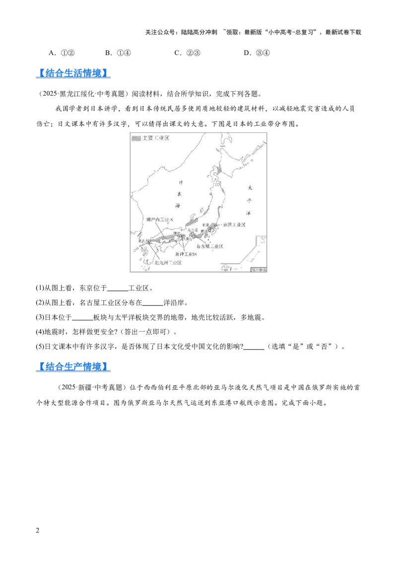 专题04亚洲、我们邻近的地区和国家（全国通用）（第01期）（原卷版）_02中考总复习（2026版更新中）_09-地理-中考总复习_2026年中考复习（更新中）