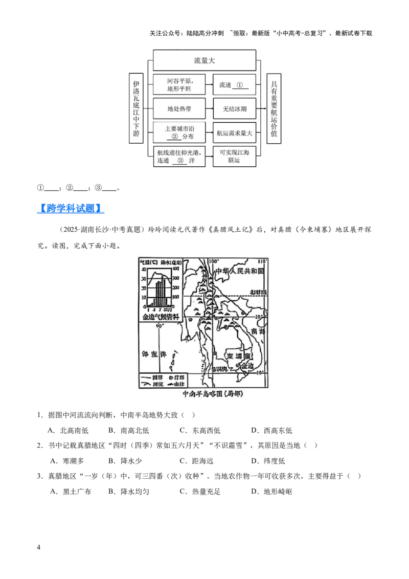 专题04亚洲、我们邻近的地区和国家（全国通用）（第01期）（原卷版）_02中考总复习（2026版更新中）_09-地理-中考总复习_2026年中考复习（更新中）