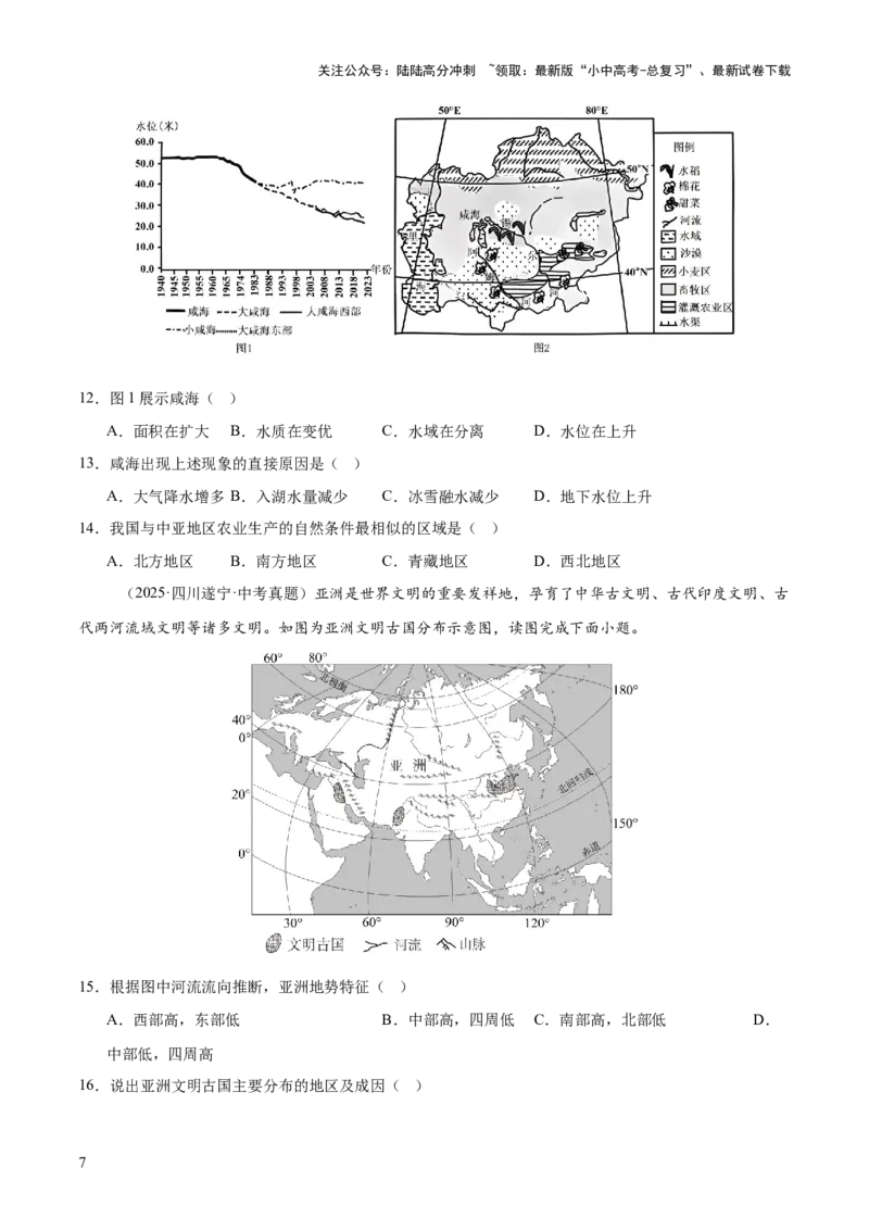 专题04亚洲、我们邻近的地区和国家（全国通用）（第01期）（原卷版）_02中考总复习（2026版更新中）_09-地理-中考总复习_2026年中考复习（更新中）
