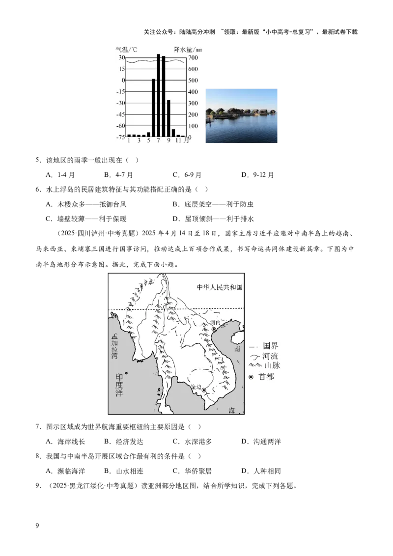 专题04亚洲、我们邻近的地区和国家（全国通用）（第01期）（原卷版）_02中考总复习（2026版更新中）_09-地理-中考总复习_2026年中考复习（更新中）