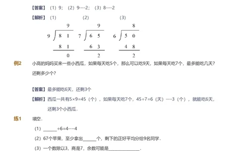 提取自备授课-备课页解析版_《爱学习》小学初中数学和奥数资料_高斯数学爱学习课件_11苏教小学能力提高_高斯爱学习小学数学能力提高pdf（苏教版）_463