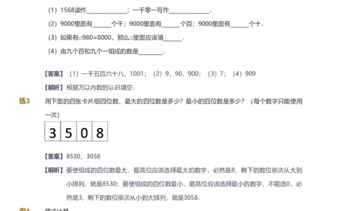 提取自备授课-备课页解析版_《爱学习》小学初中数学和奥数资料_高斯数学爱学习课件_11苏教小学能力提高_高斯爱学习小学数学能力提高pdf（苏教版）_463