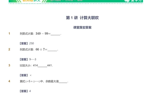 提取自备授课-备课页解析版_《爱学习》小学初中数学和奥数资料_高斯数学爱学习课件_11苏教小学能力提高_高斯爱学习小学数学能力提高pdf（苏教版）_463