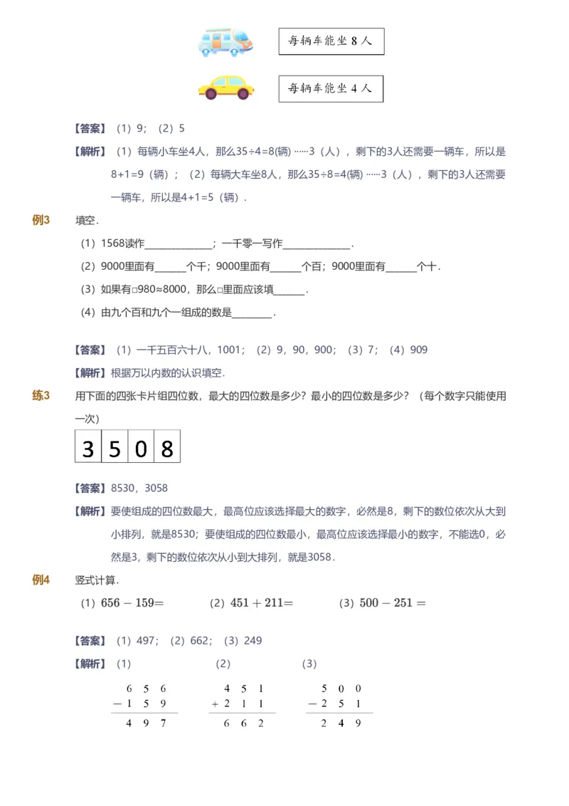 提取自备授课-备课页解析版_《爱学习》小学初中数学和奥数资料_高斯数学爱学习课件_11苏教小学能力提高_高斯爱学习小学数学能力提高pdf（苏教版）_463
