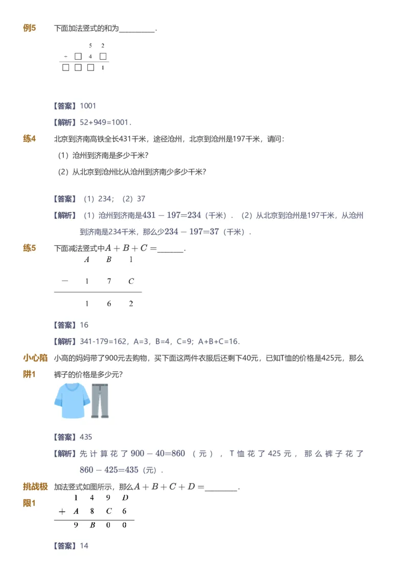 提取自备授课-备课页解析版_《爱学习》小学初中数学和奥数资料_高斯数学爱学习课件_11苏教小学能力提高_高斯爱学习小学数学能力提高pdf（苏教版）_463