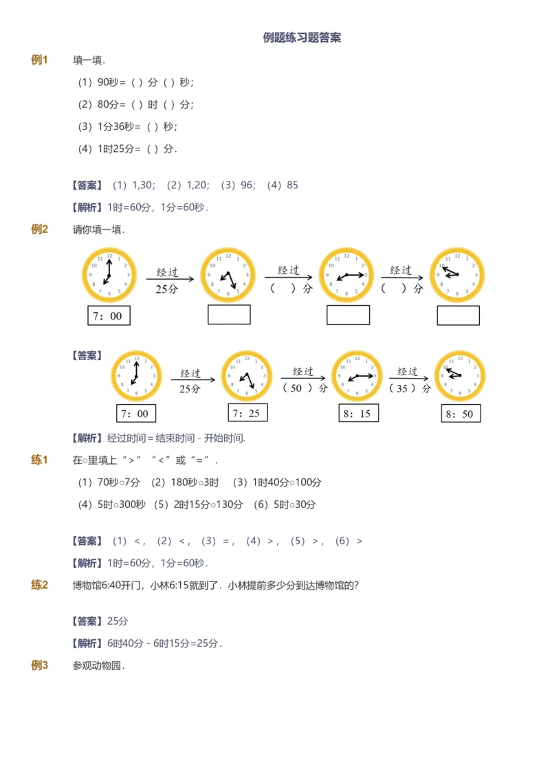 提取自备授课-备课页解析版_《爱学习》小学初中数学和奥数资料_高斯数学爱学习课件_11苏教小学能力提高_高斯爱学习小学数学能力提高pdf（苏教版）_463