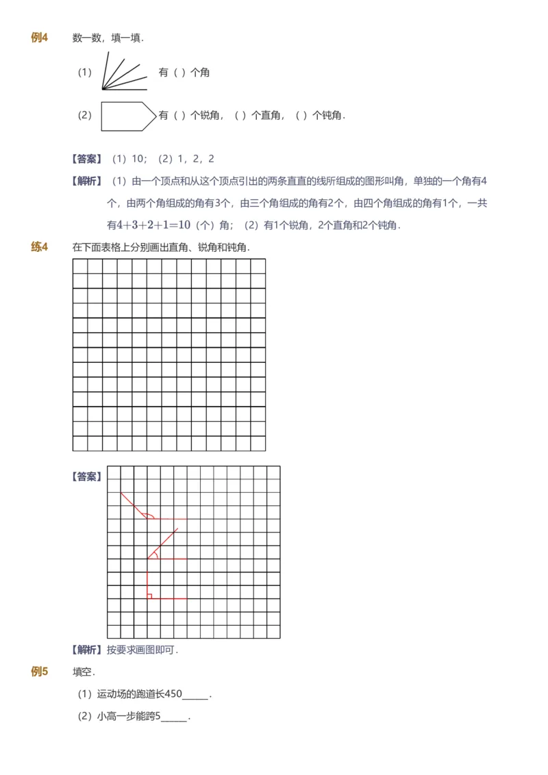 提取自备授课-备课页解析版_《爱学习》小学初中数学和奥数资料_高斯数学爱学习课件_11苏教小学能力提高_高斯爱学习小学数学能力提高pdf（苏教版）_463