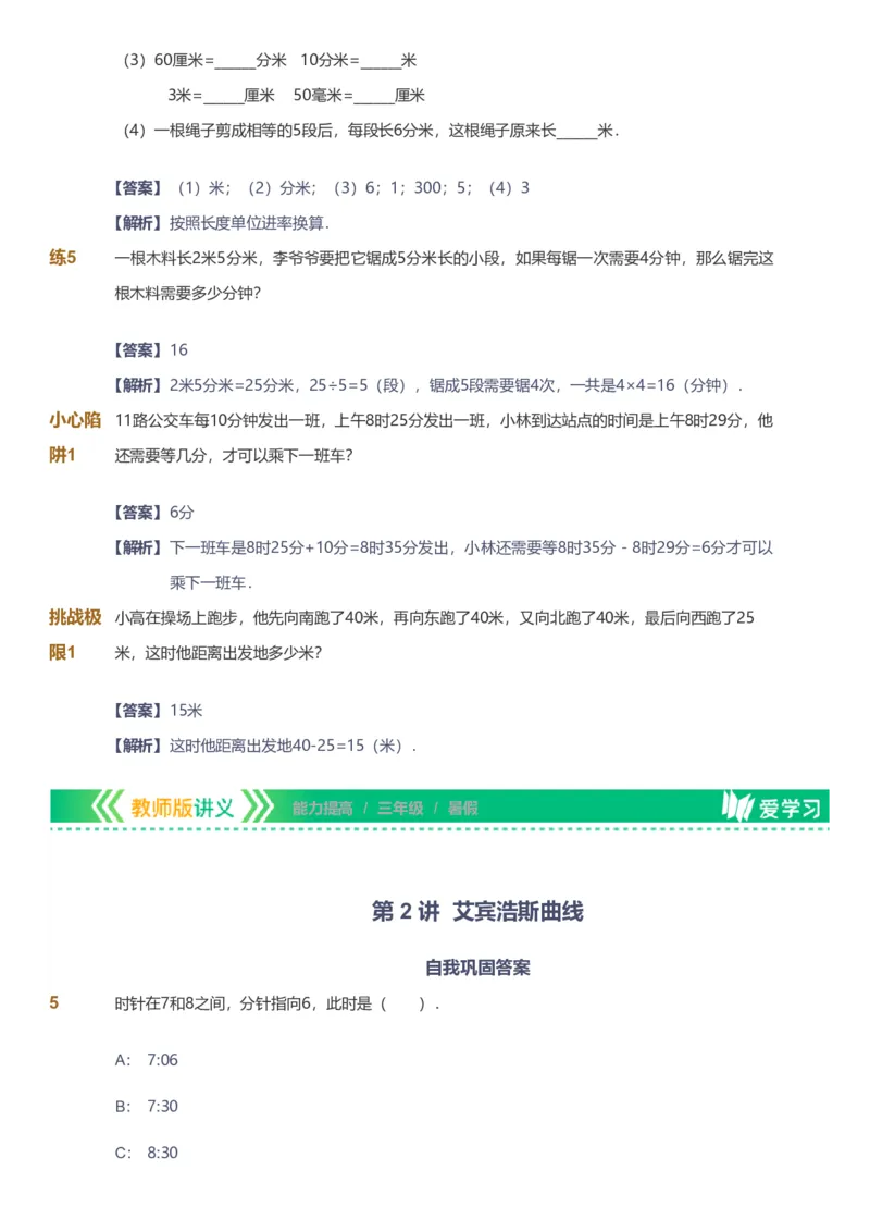 提取自备授课-备课页解析版_《爱学习》小学初中数学和奥数资料_高斯数学爱学习课件_11苏教小学能力提高_高斯爱学习小学数学能力提高pdf（苏教版）_463