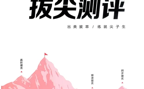 语文3年级上册：拔尖测评_25秋《拔尖特训》小学语数英各版本_1-6年级语文人教版上册25秋《拔尖特训》_三年级语文人教版上册25秋《拔尖特训》