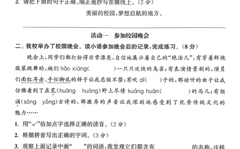 语文3年级上册：拔尖测评_25秋《拔尖特训》小学语数英各版本_1-6年级语文人教版上册25秋《拔尖特训》_三年级语文人教版上册25秋《拔尖特训》